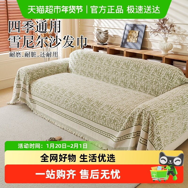 洁丽雅雪尼尔沙发巾四季通用亲肤万能沙发垫子毯子套罩盖布巾新,居家布艺,沙发套,淘宝优惠券,粉丝福利购,淘宝优惠卷