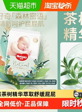 好奇森林密语纸尿裤NB/S/M/L/XL成长裤L/XL/XXL/XXXL