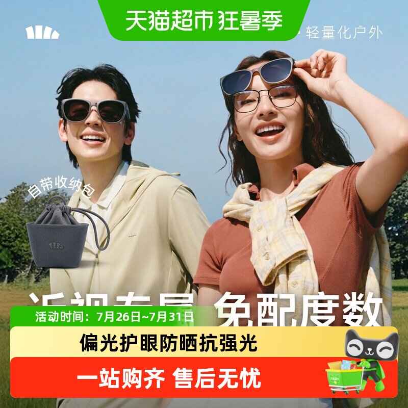 详情领优惠 蕉下折叠套镜方圆框近视墨镜男女户外开车太阳镜偏光