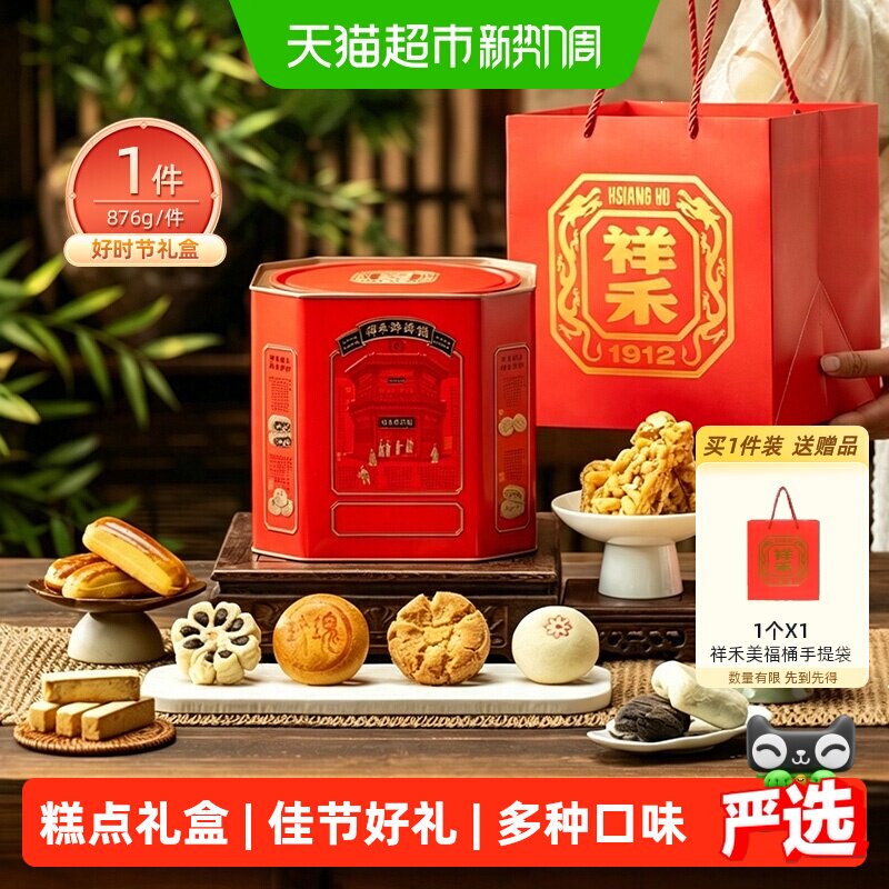 祥禾饽饽铺中秋节送礼天津特产糕点心零食礼盒凤梨酥桃酥巧克力卷