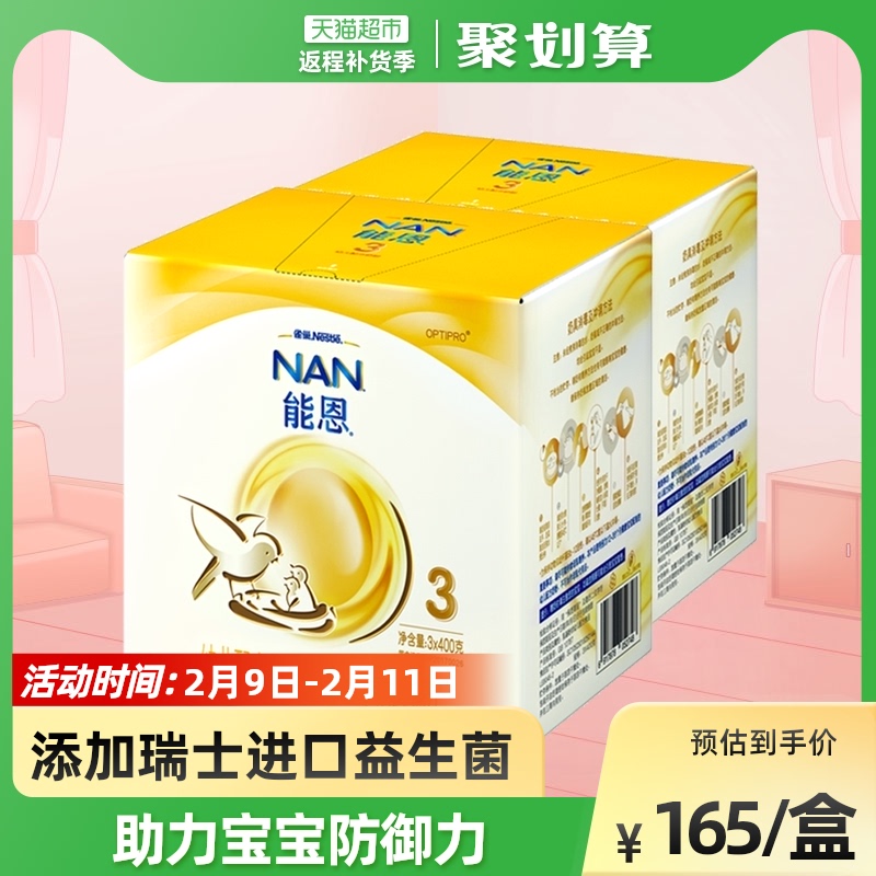 雀巢能恩婴幼儿配方奶粉3段三联装 (1-3岁)婴儿奶粉1.2kg×2盒