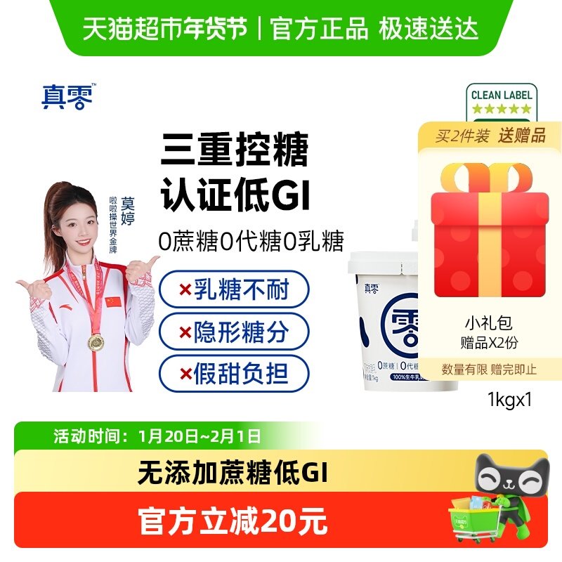 真零0添加蔗糖低GI酸奶1kg*2桶原味营养代餐低温,咖啡/麦片/冲饮,低温酸奶,淘宝优惠券,粉丝福利购,淘宝优惠卷