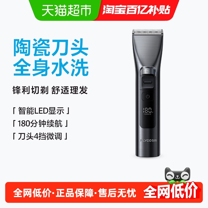 飞科电推剪家用剃头推子理发器