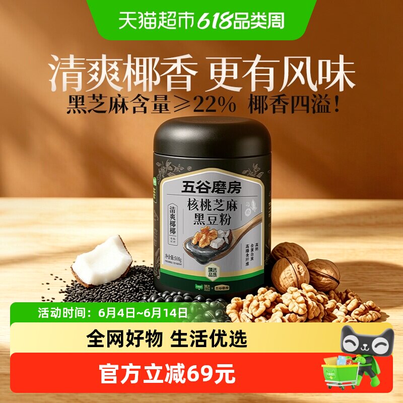 臻选五谷磨房核桃芝麻黑豆粉(椰椰味)五红阿胶粉杏仁七白粉