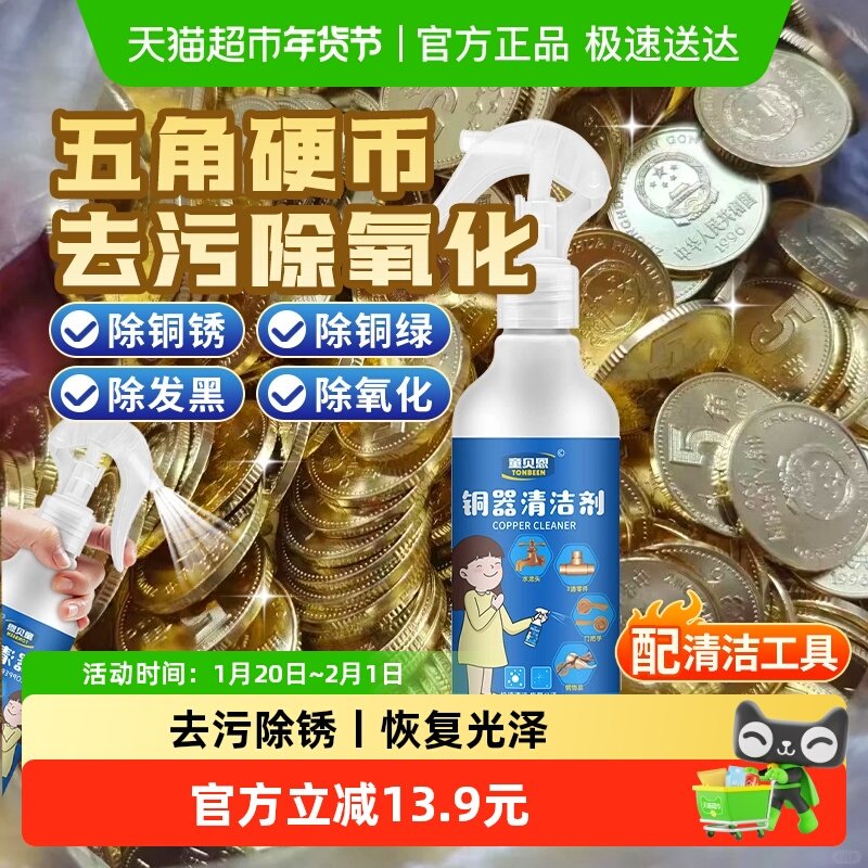 五角硬币清洗剂五毛洗铜水除锈剂洗5角药水擦铜币生锈清洁氧化剂,洗护清洁剂/卫生巾/纸/香薰,多用途清洁剂,淘宝优惠券,粉丝福利购,淘宝优惠卷