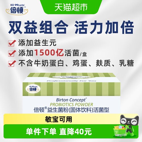 倍顿进口鼠李糖乳酪杆菌益生菌