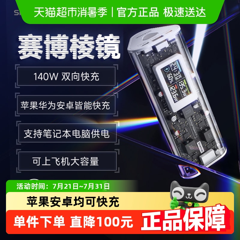 闪极170W赛博棱镜设计充电宝