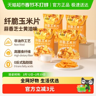 食验室纤脆玉米片蒜香芝士黄油味非油炸休闲零食