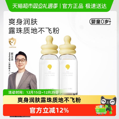 newpage一页清爽水润儿童爽身露