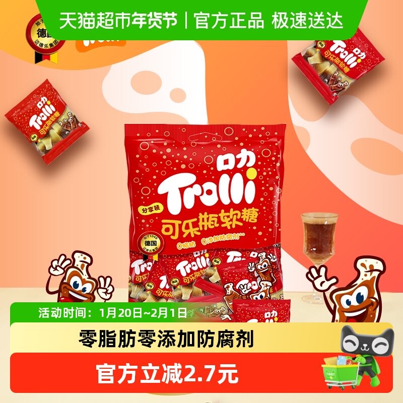 Trolli口力可乐瓶软糖250g*1袋儿童糖果零食橡皮糖独立包装,零食/坚果/特产,传统糖果,淘宝优惠券,粉丝福利购,淘宝优惠卷