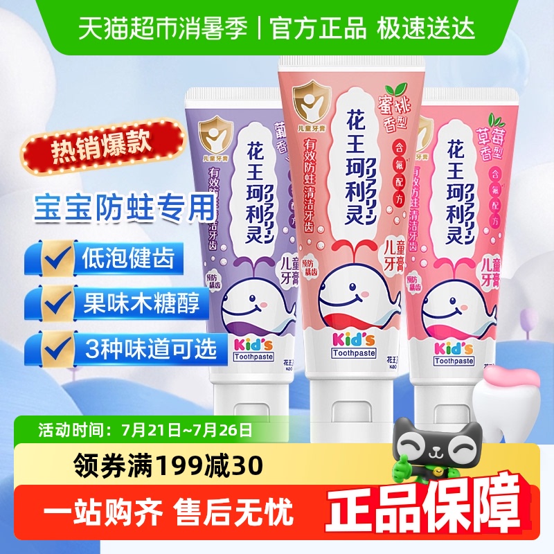 包邮进口花王儿童牙膏含氟亮白去黄去口臭清新口气家庭装正品