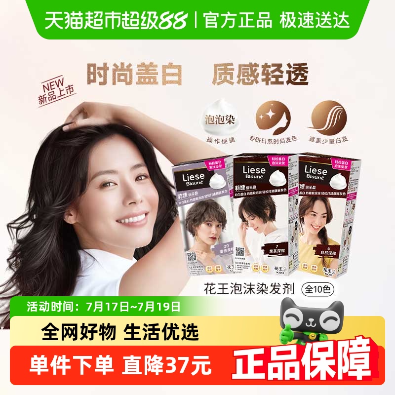 花王莉婕盖白泡沫染发剂在家染
