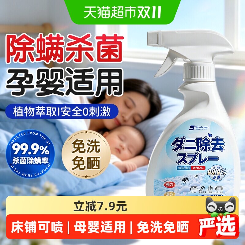 【下拉优惠】除螨喷雾宿舍床上被子免洗去螨虫杀菌宠物母婴可用