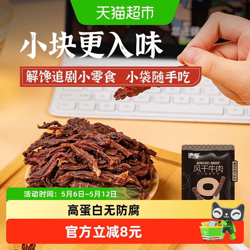 蒙都内蒙古特产风干牛肉干20g恒温烤制细条酥脆非油饱腹感强零食