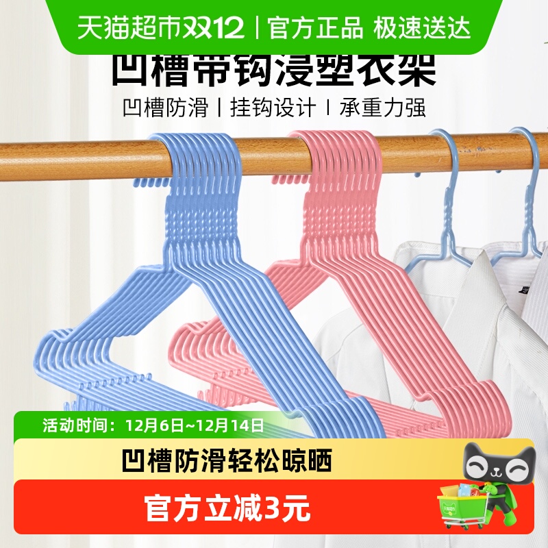 美宝琳挂钩防滑衣架加粗