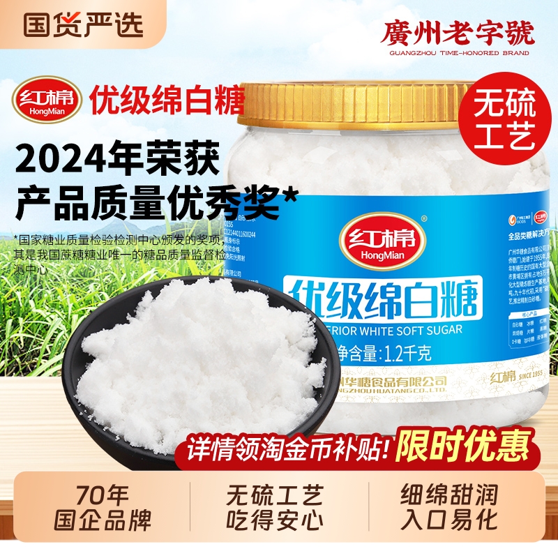 红棉绵白糖1200g优级纯正甘蔗糖官方蛋糕烘焙家用细幼砂糖白砂糖