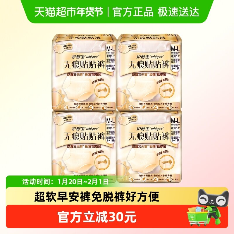【无痕贴贴裤】护舒宝无痕早安裤日安睡裤M-L码裤型卫生巾姨妈巾,洗护清洁剂/卫生巾/纸/香薰,安睡裤/安心裤,淘宝优惠券,粉丝福利购,淘宝优惠卷