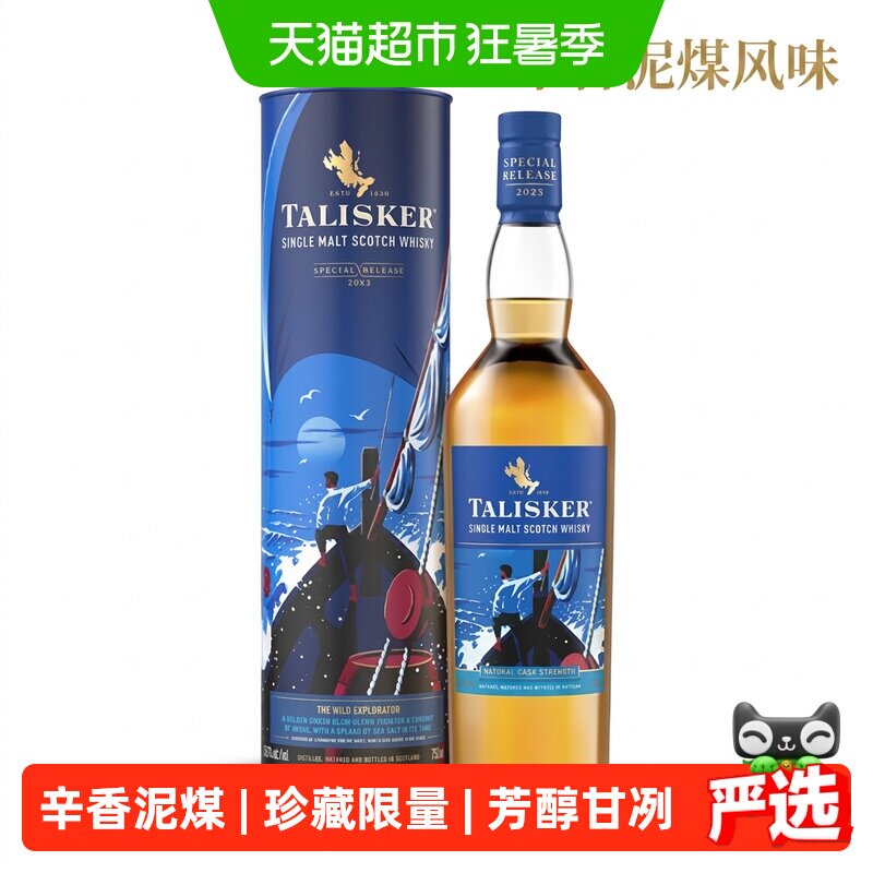 泰斯卡2023SR珍藏威士忌700ml