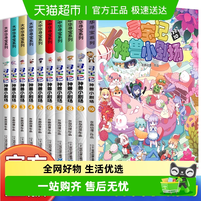 新华书店寻宝记神兽小剧场科普