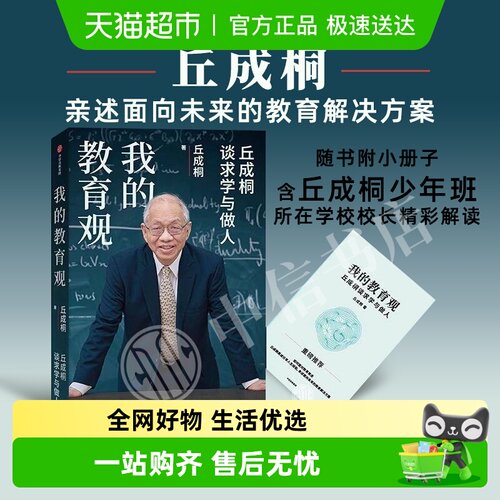 我的教育观丘成桐社会科学
