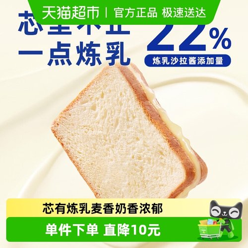 豪士夹心早餐吐司面包460g×1箱