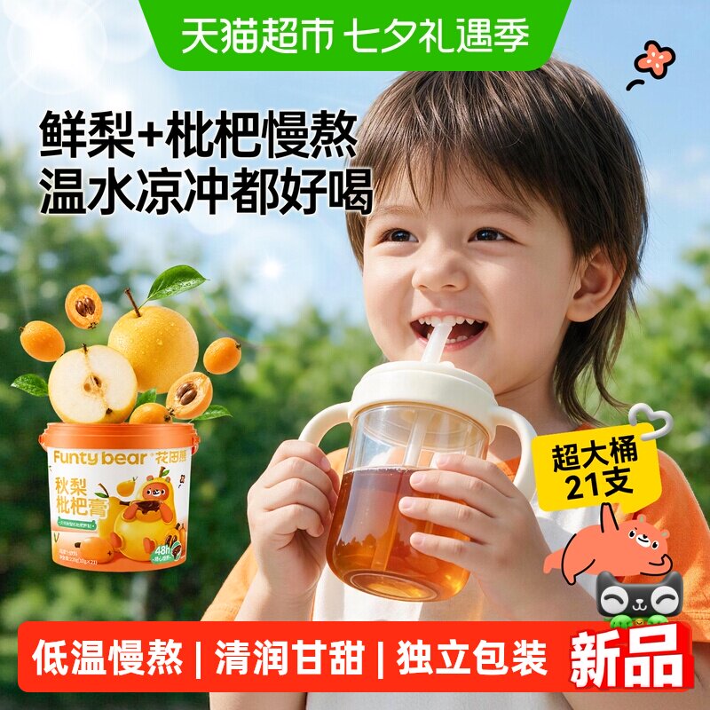 花田熊秋梨枇杷膏