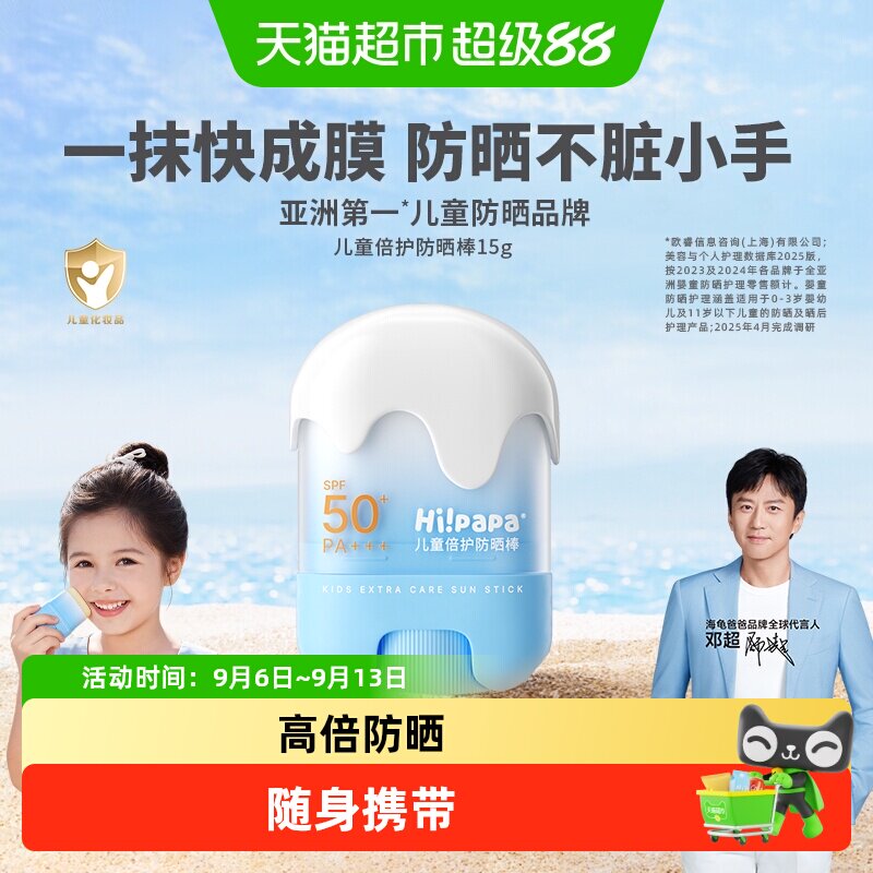 海龟爸爸儿童防晒棒SPF50+便携图片