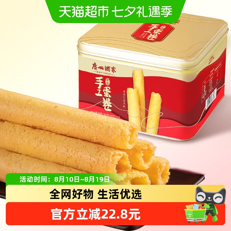 广州酒家原味传统手工蛋卷礼盒点心零食饼干送礼