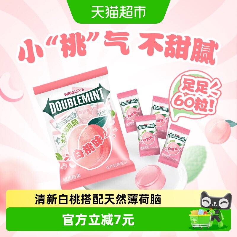 绿箭白桃味薄荷硬糖约60粒138g*1袋520礼物清新口气糖果休闲零食