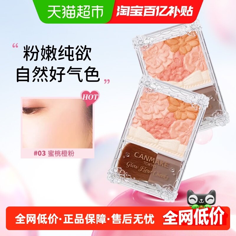 canmake/井田肯美花漾瑰丽胭脂五色花瓣腮红眼影修容高光一体盘女