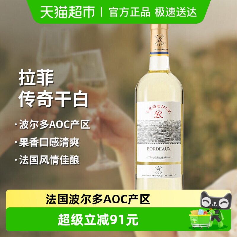 Lafite/拉菲传奇波尔多干白葡萄酒法国进口传奇干白