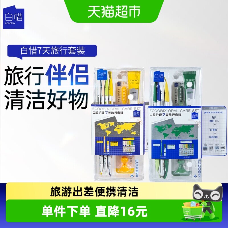 白惜便携漱口水护龈防蛀持久留香图片