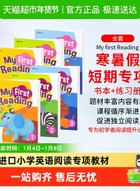 进口小学英语阅读训练专项英语教材My First Reading 1-3阅读理解
