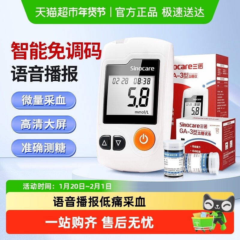 三诺GA-3血糖仪家用高精准血糖测试仪试纸条测血糖的仪器官方旗舰,医疗器械,血糖用品,淘宝优惠券,粉丝福利购,淘宝优惠卷