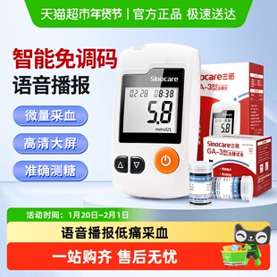 三诺GA-3血糖仪家用高精准血糖测试仪试纸条测血糖的仪器官方旗舰