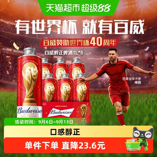 百威红罐啤酒经典1L*6听