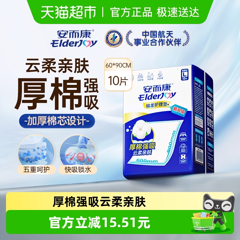 【下拉详情领优惠】安而康护理垫产褥垫安尔康成人护理垫60*90cm