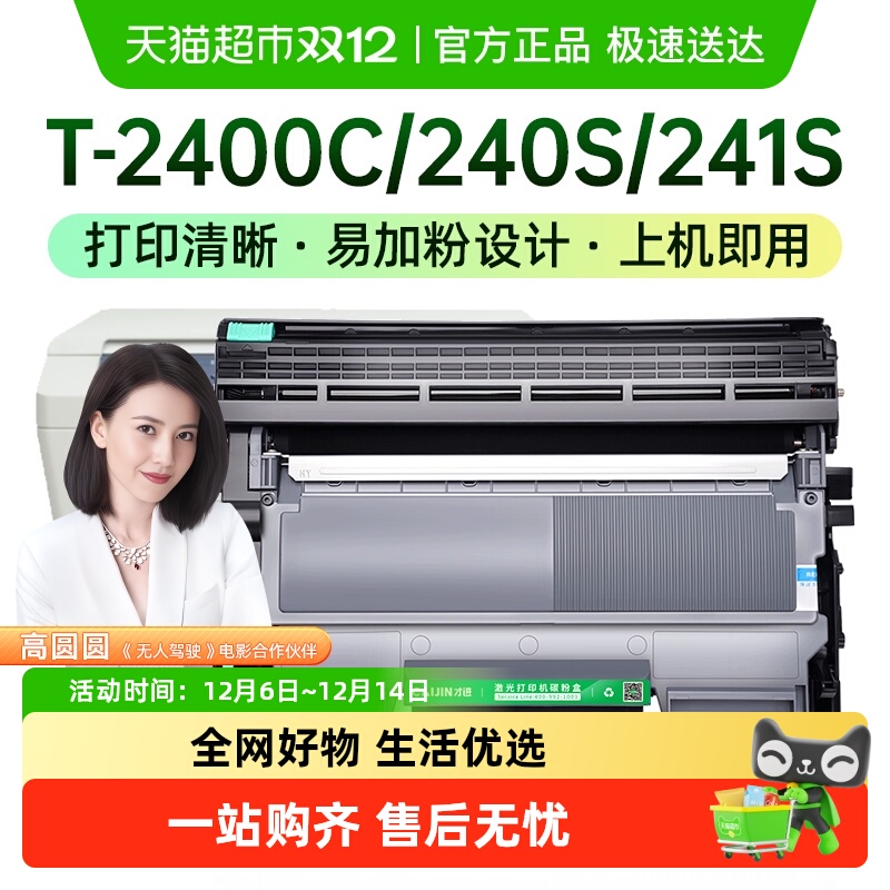 才进东芝240S硒鼓241S粉盒打印机