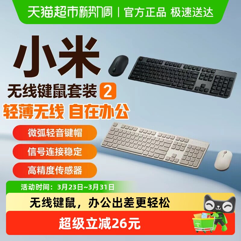 小米无线键鼠套装2键盘鼠标usb静音打字办公笔记本台式机电脑外设