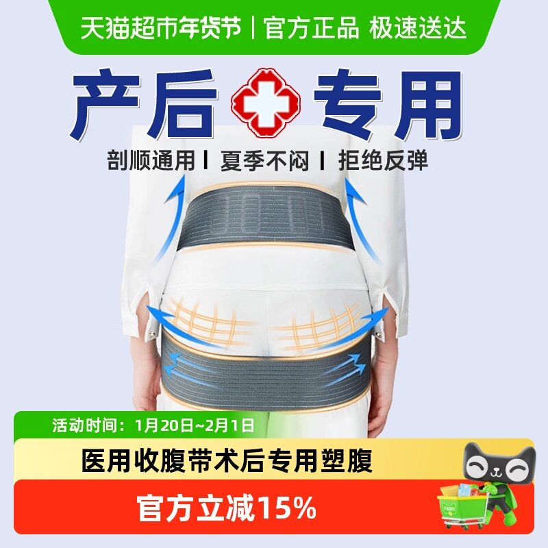 医用收腹带束腹带剖腹产术后专用塑腹矫正恢复弹力带盆骨托腹带,医疗器械,护具（器械）,淘宝优惠券,粉丝福利购,淘宝优惠卷