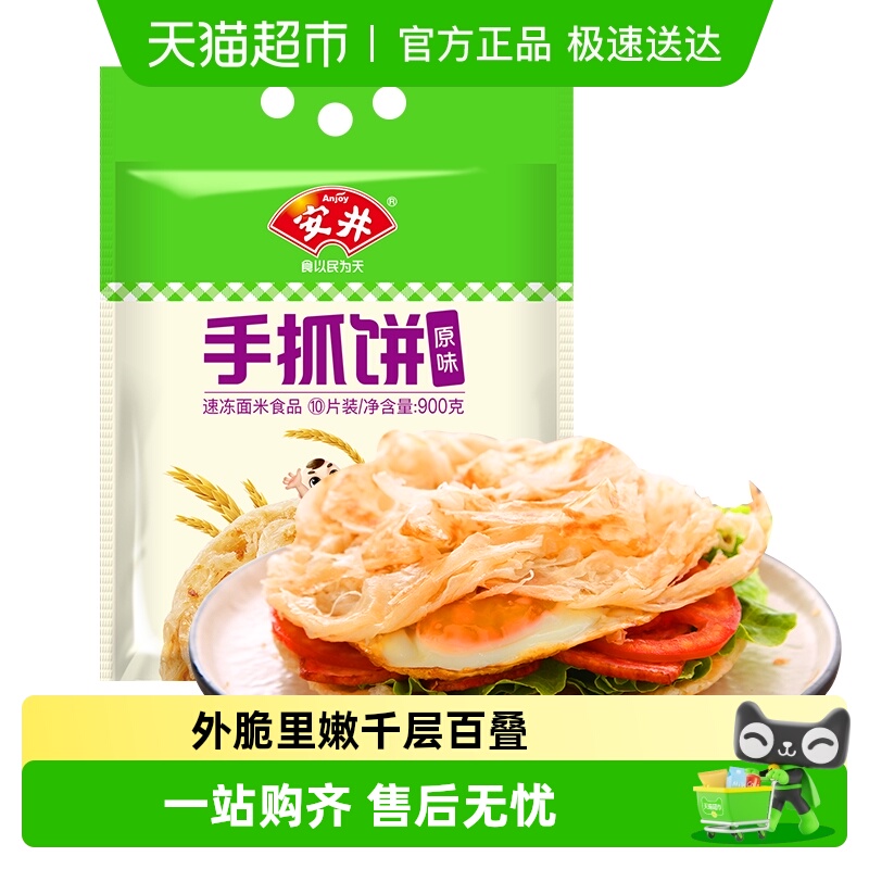 安井原味手抓饼超市同款