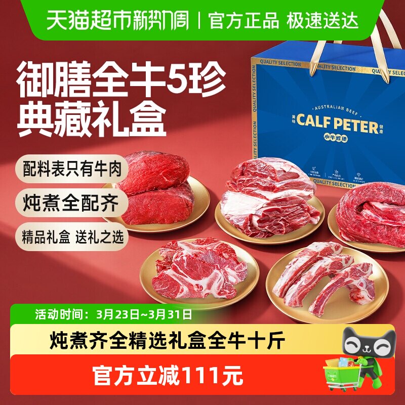 小牛彼德澳洲原切安格斯牛肉牛腩牛肋条肋排牛腱子送礼礼盒装