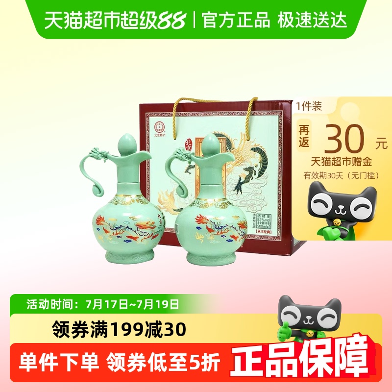 永丰牌52度清香型白酒500ml×2瓶