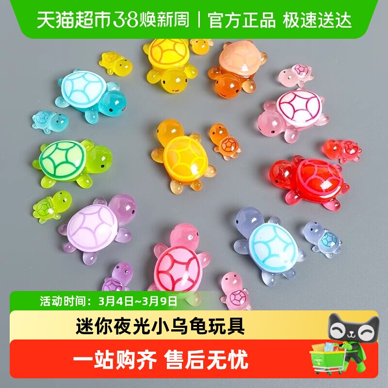 迷你夜光小乌龟玩具盲袋发光动物摆件卡通彩色夜光小乌龟玩具模型