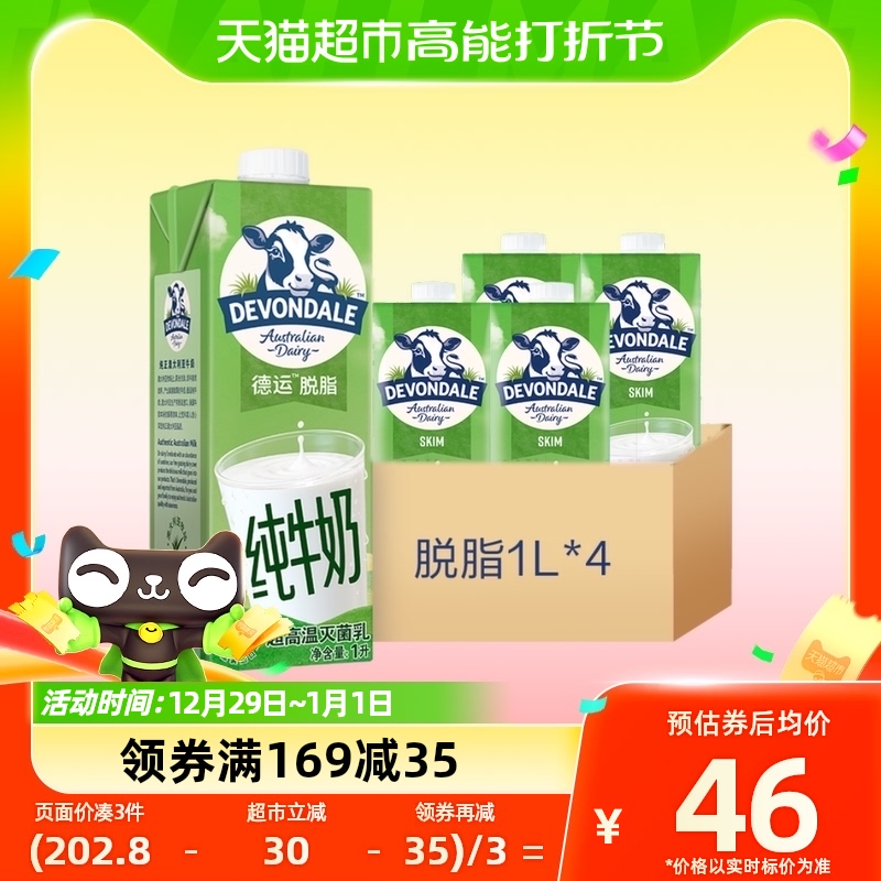 Devondale德运脱脂纯牛奶脱脂纯牛奶1L*4盒澳洲早餐