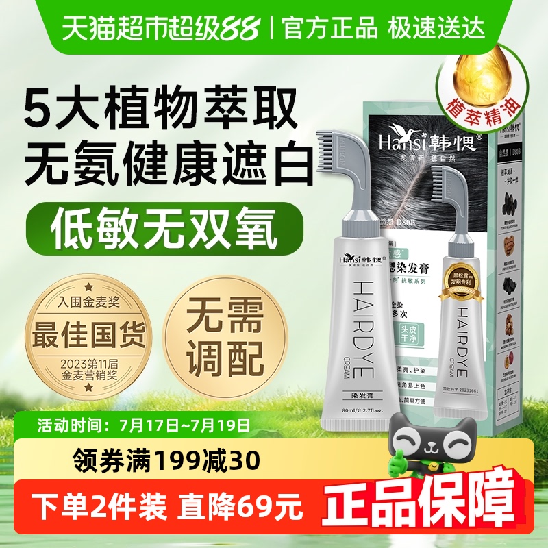 韩愢果染膏植物盖白发染发剂