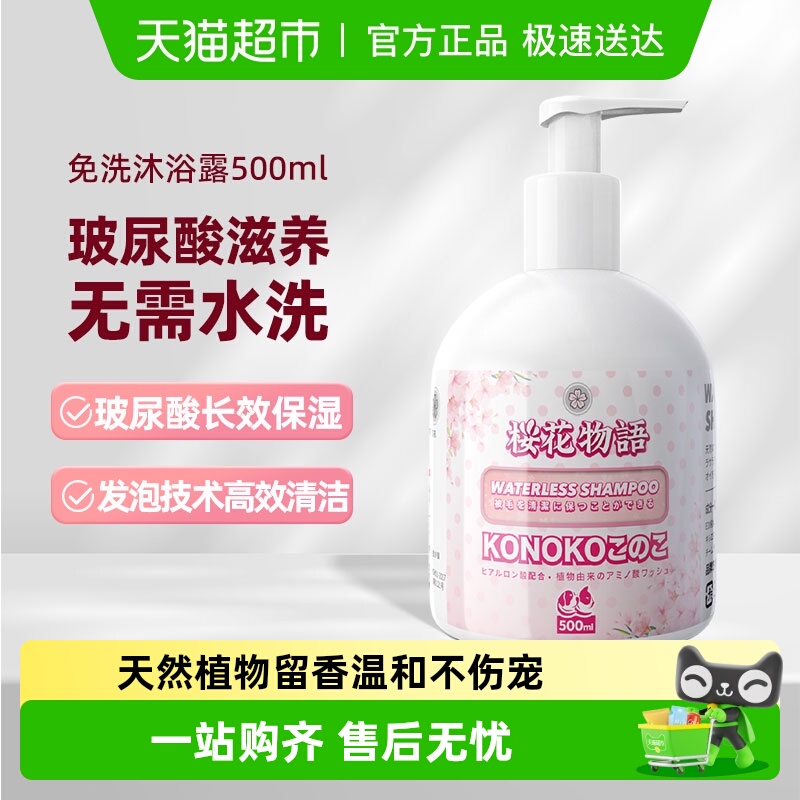 KOJIMA免洗宠物清洁用品