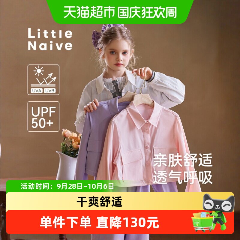 LittleNaive女童翻领有效防晒衣