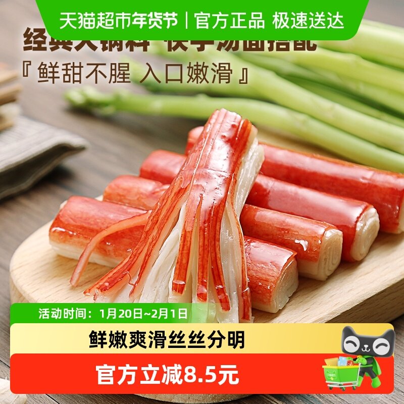 海霸王蟹味棒250g蟹柳火锅丸子食材关东煮5倍购,粮油调味/速食/干货/烘焙,火锅丸类,淘宝优惠券,粉丝福利购,淘宝优惠卷