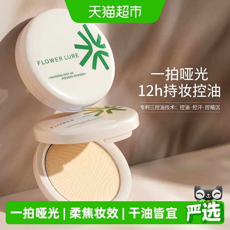 花间颂粉饼吸油不变色柔雾哑光图片